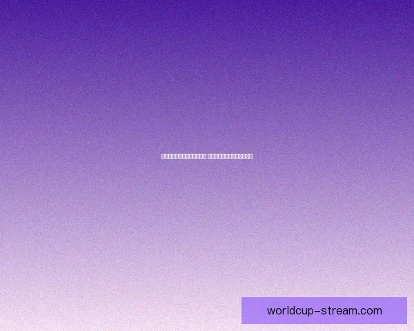 世界杯竞猜游戏玩法全面解析 轻松参与赢大奖的方法与技巧